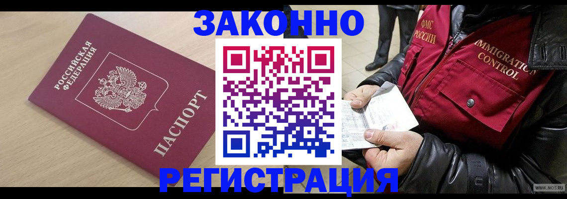 прописка ребенка в Электроуглях